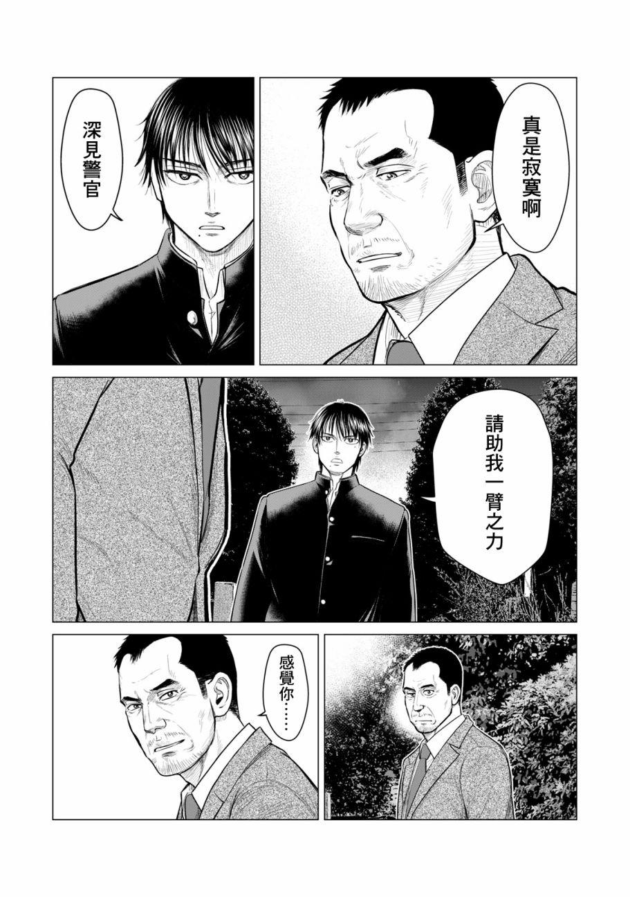 《寄生兽逆转》第40话 第2页