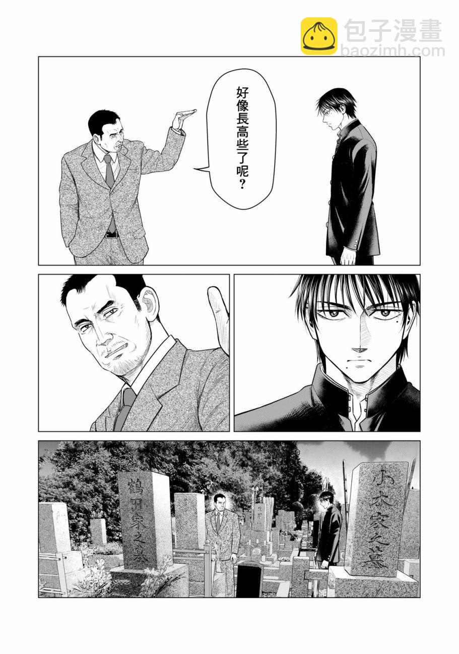 《寄生兽逆转》第40话 第3页