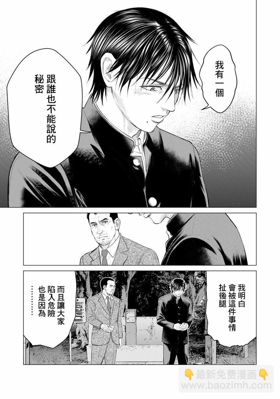 《寄生兽逆转》第40话 第7页