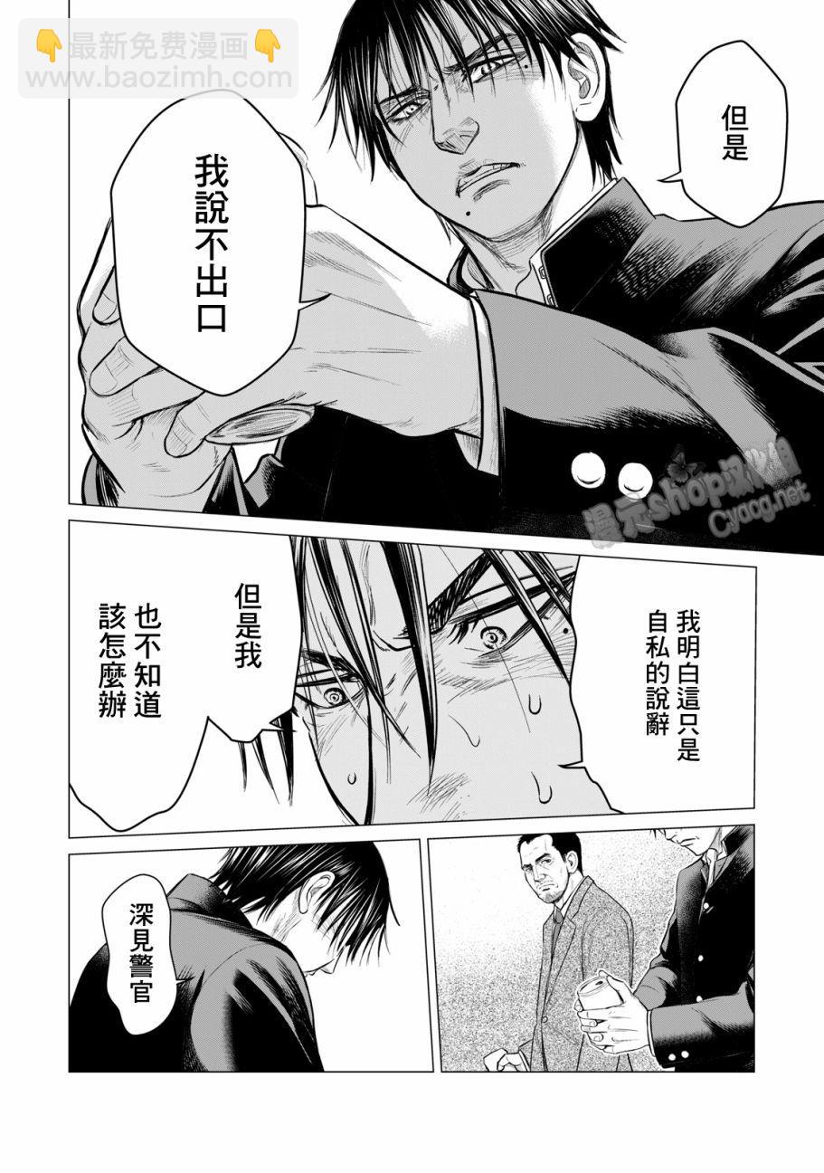 《寄生兽逆转》第40话 第8页