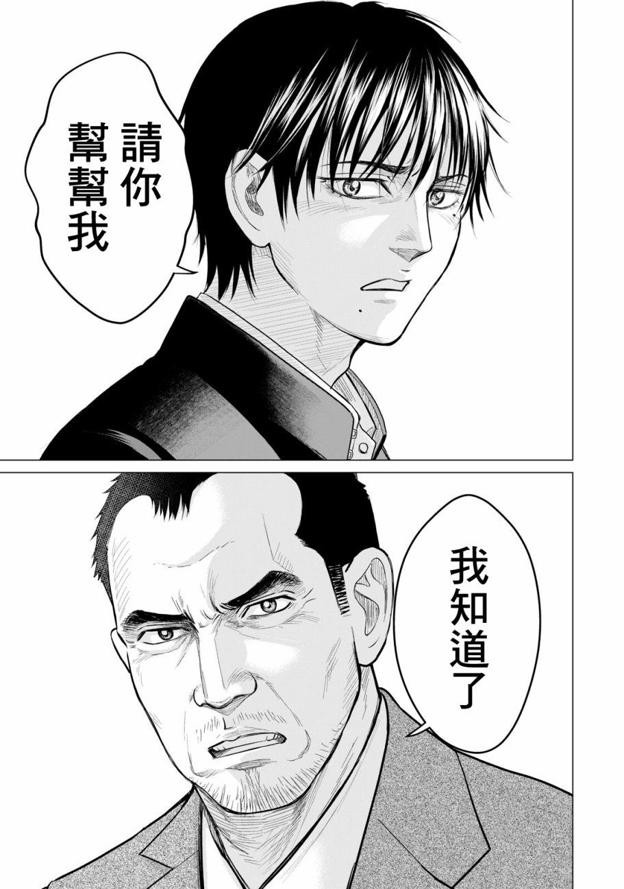 《寄生兽逆转》第40话 第9页