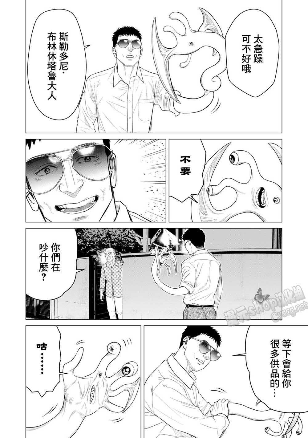 《寄生兽逆转》第42话 第11页