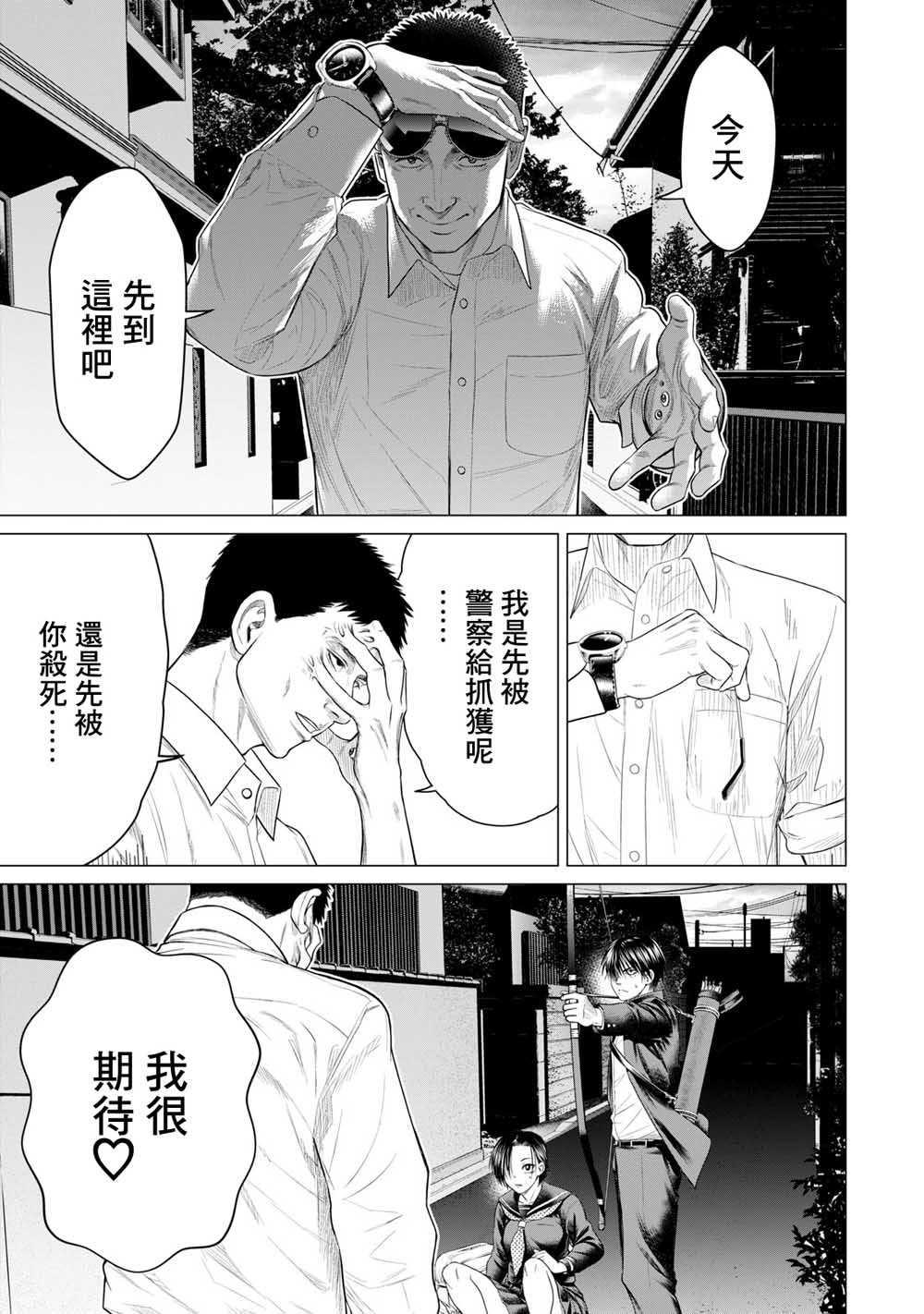 《寄生兽逆转》第42话 第12页