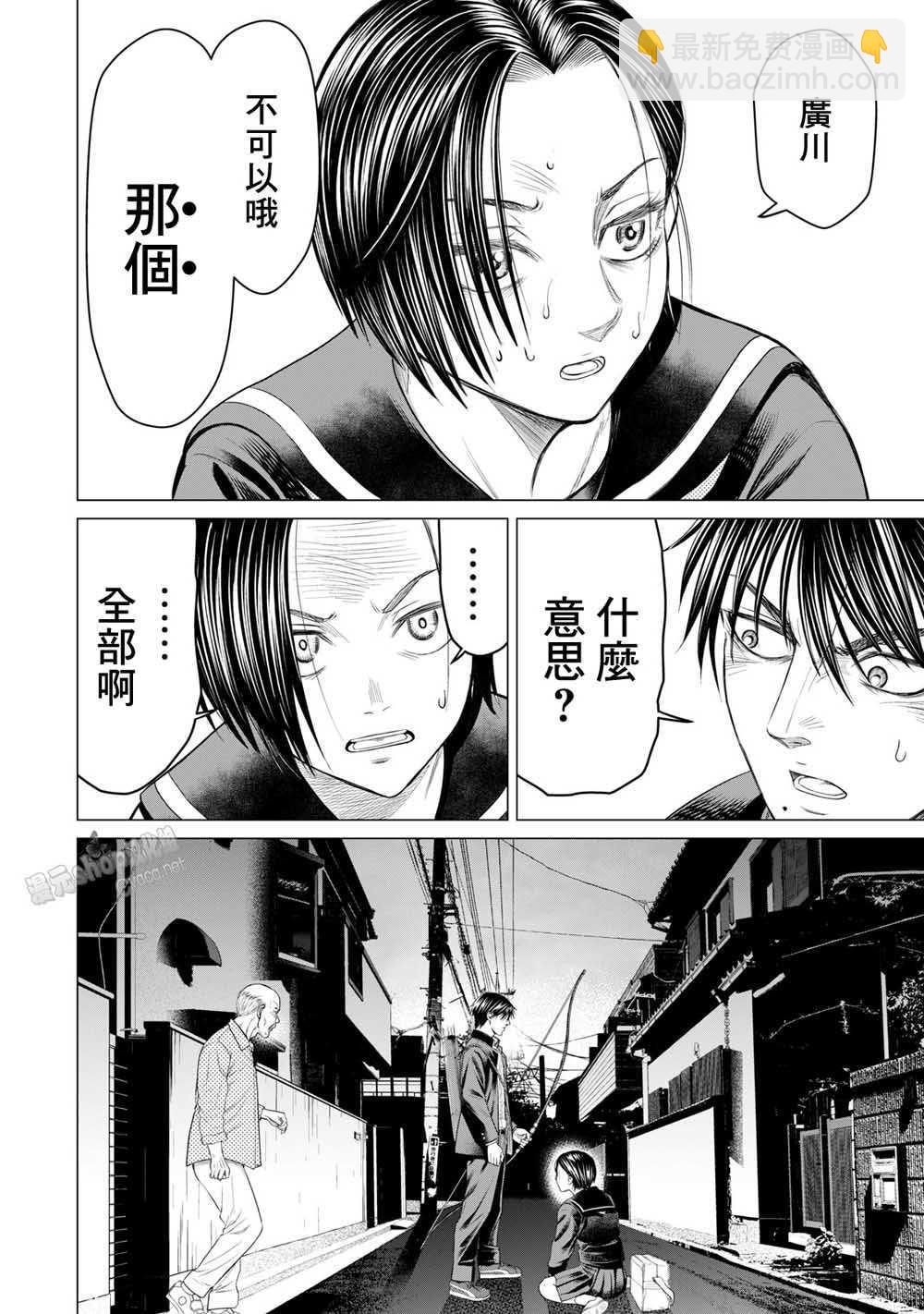 《寄生兽逆转》第42话 第15页