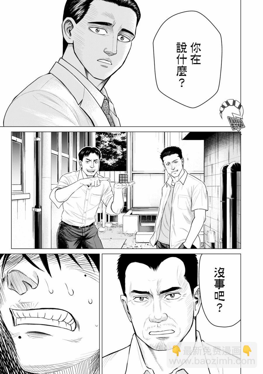 《寄生兽逆转》第39话 第10页