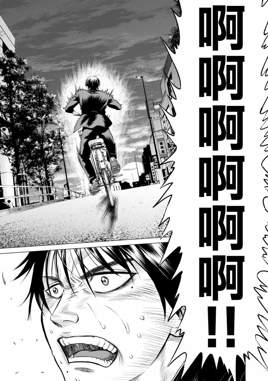 《寄生兽逆转》第39话 第12页