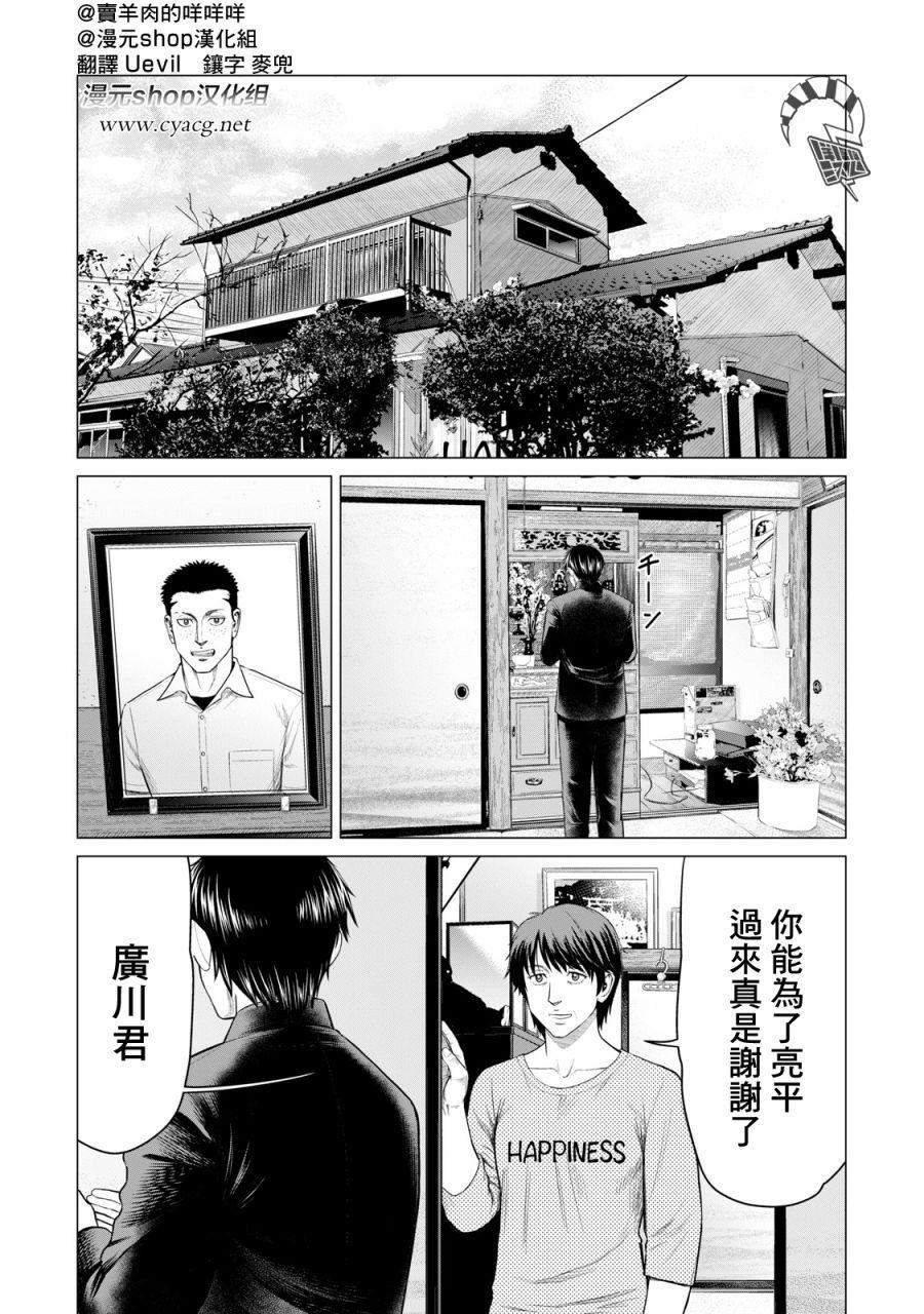 《寄生兽逆转》第39话 第1页