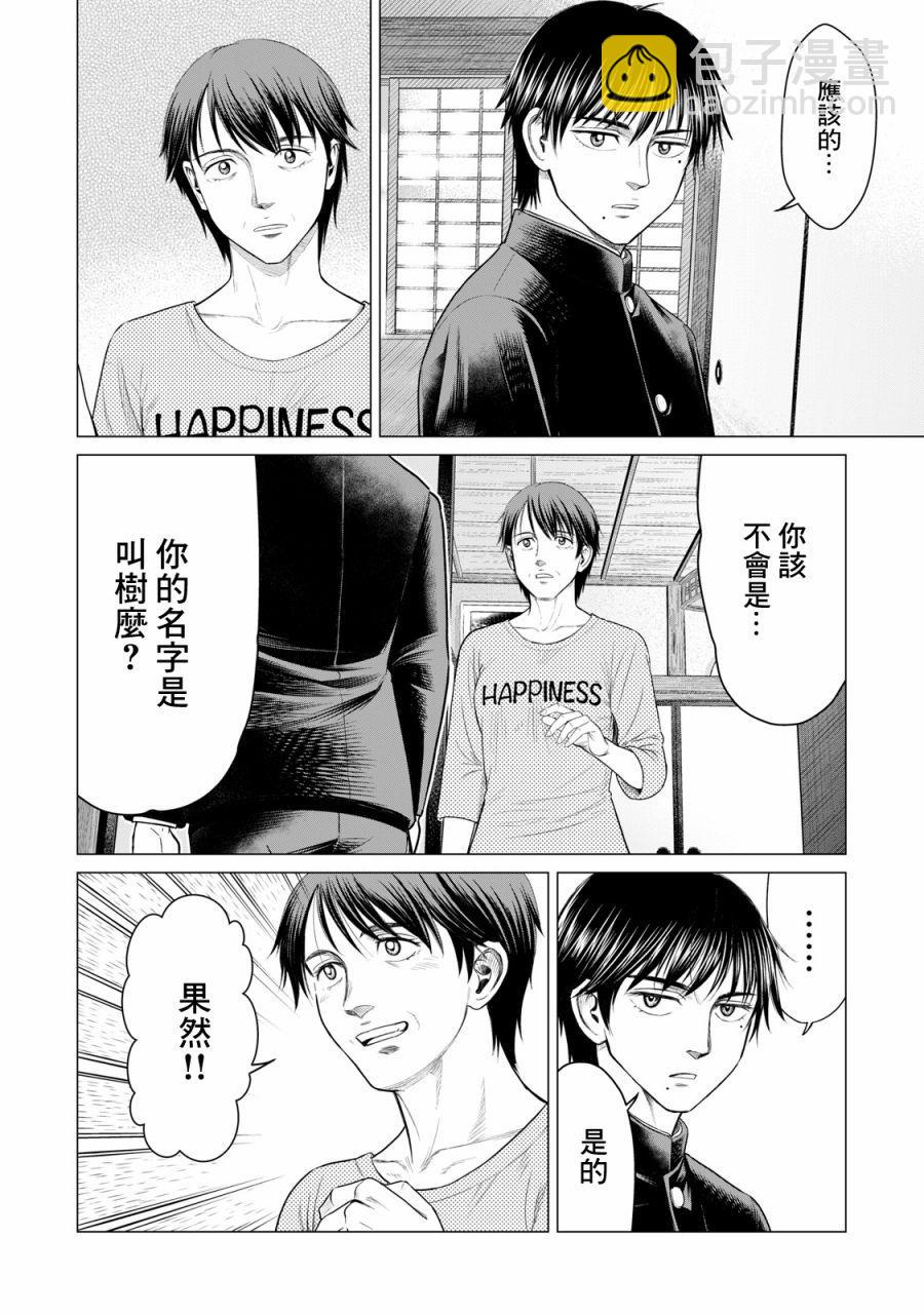《寄生兽逆转》第39话 第2页