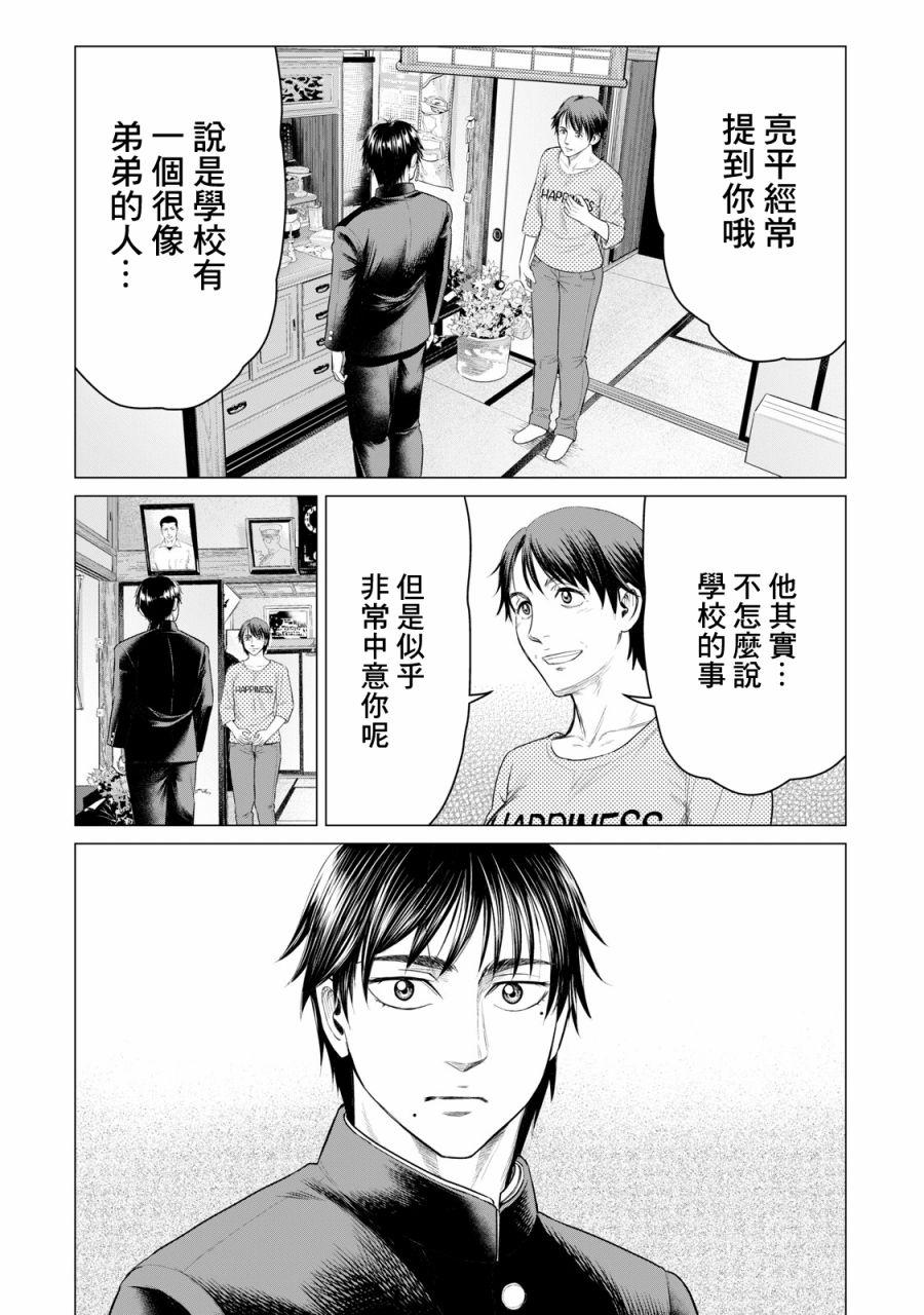 《寄生兽逆转》第39话 第3页