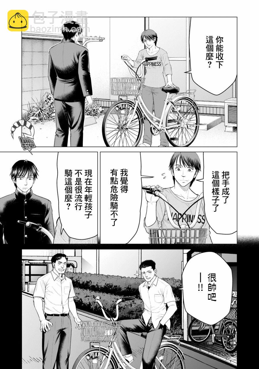 《寄生兽逆转》第39话 第4页