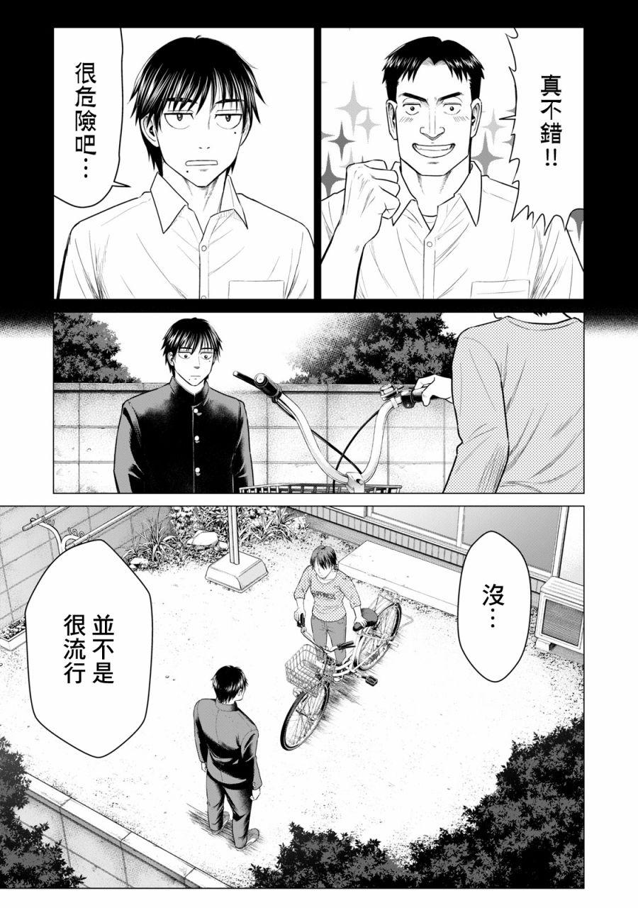 《寄生兽逆转》第39话 第5页