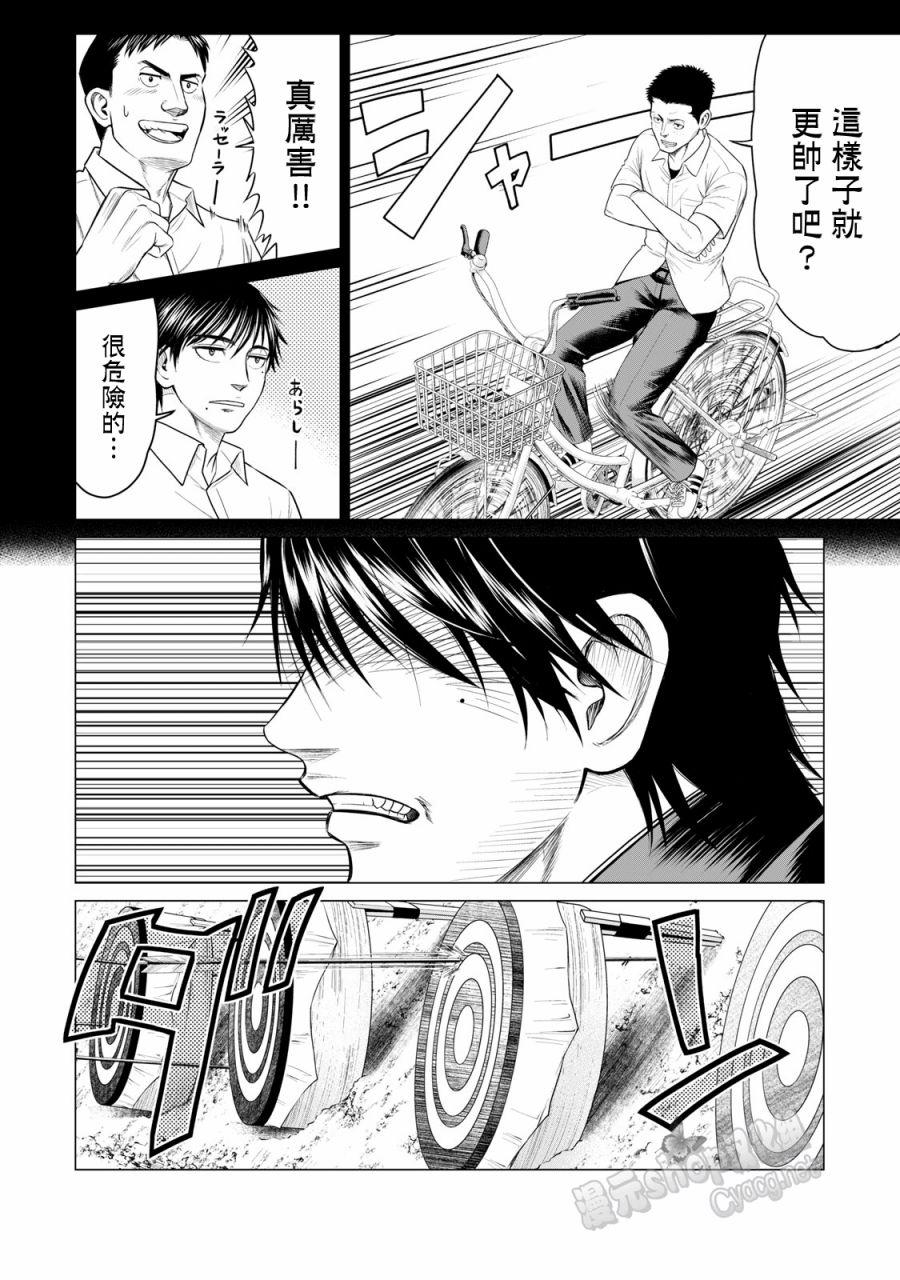 《寄生兽逆转》第39话 第7页