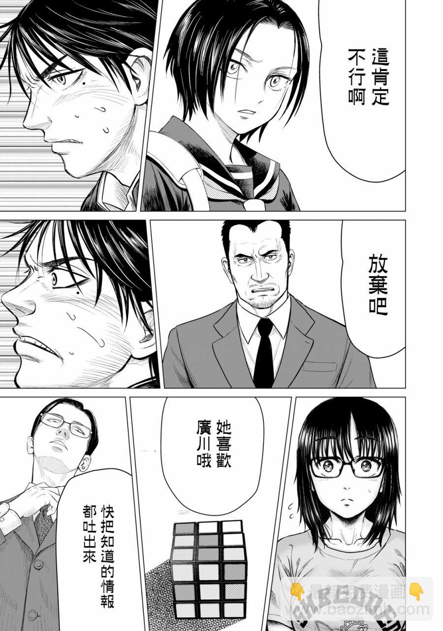 《寄生兽逆转》第39话 第8页