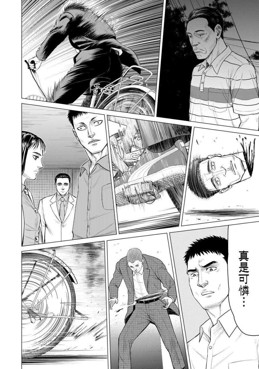 《寄生兽逆转》第39话 第9页