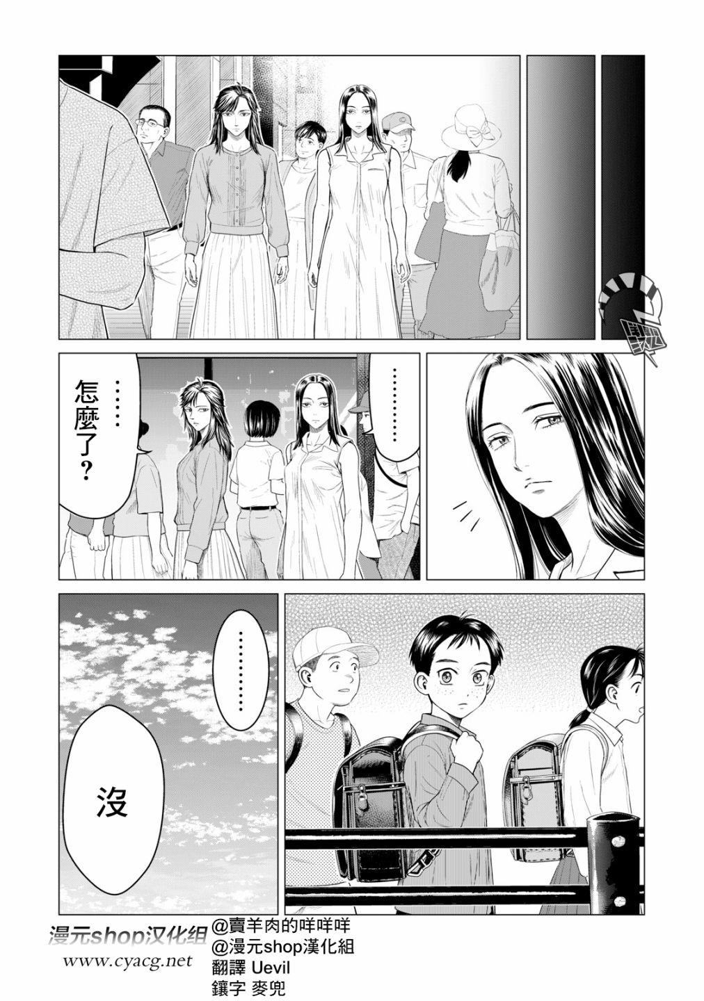 《寄生兽逆转》第45.5话 第10页