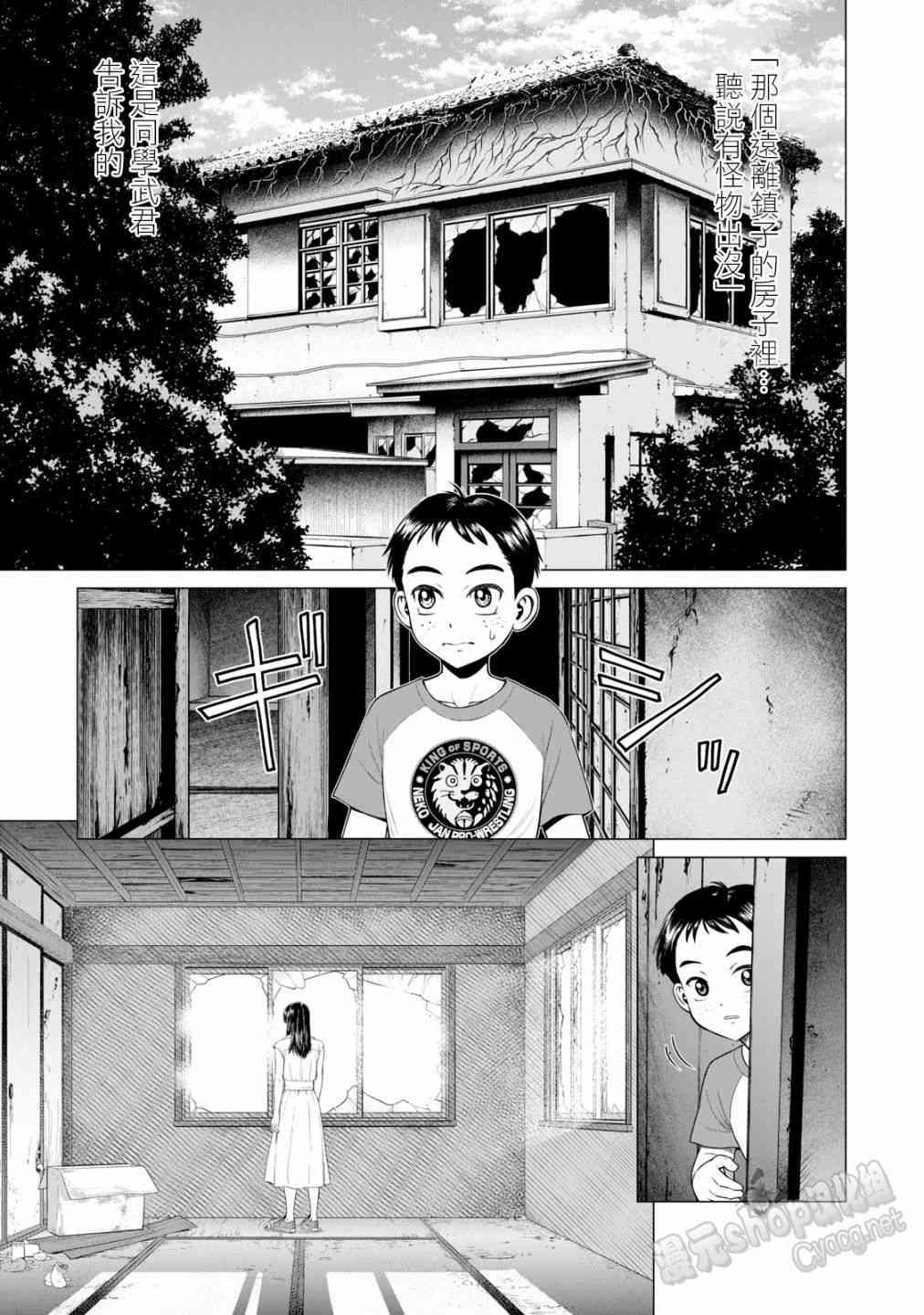 《寄生兽逆转》第45.5话 第1页