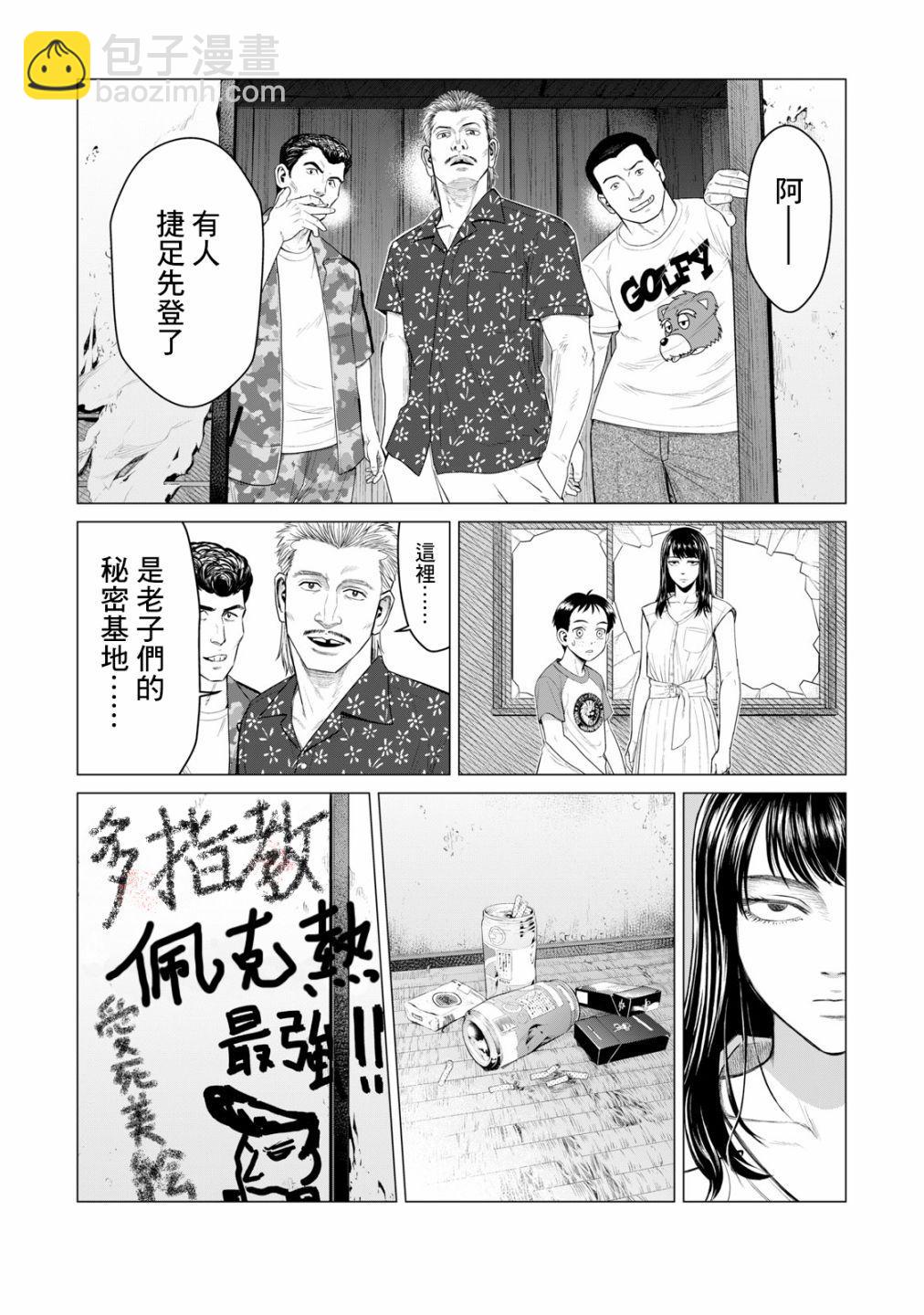 《寄生兽逆转》第45.5话 第3页