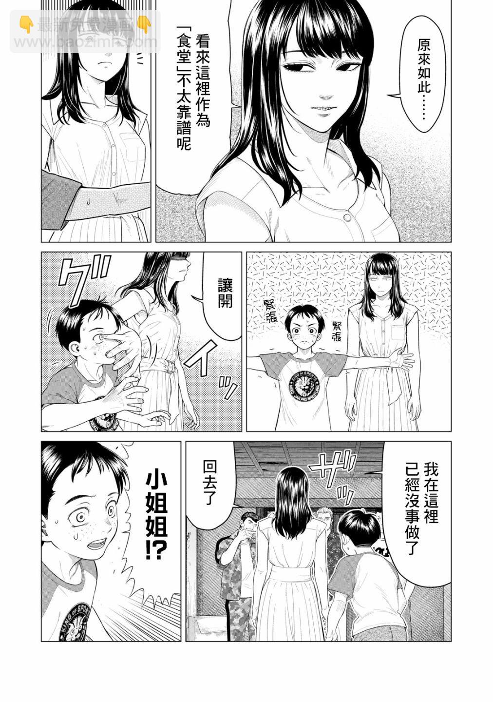 《寄生兽逆转》第45.5话 第4页