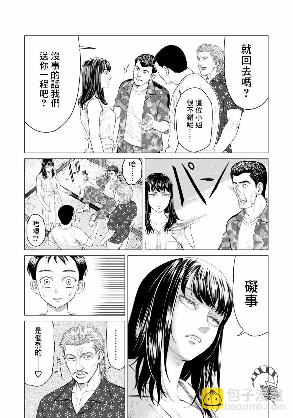 《寄生兽逆转》第45.5话 第5页