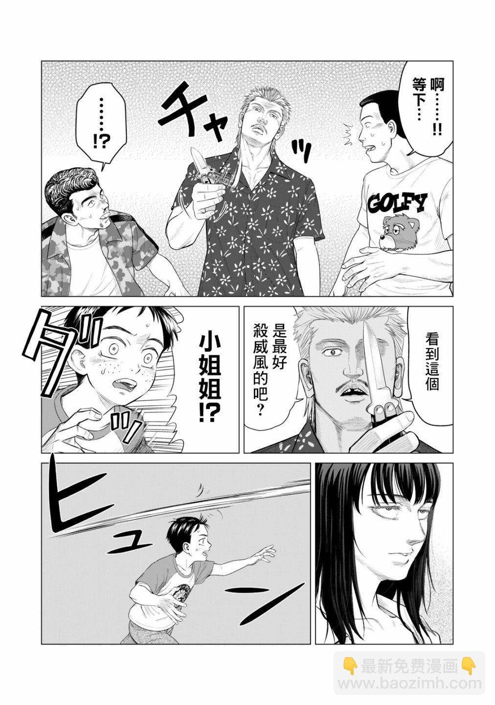 《寄生兽逆转》第45.5话 第6页