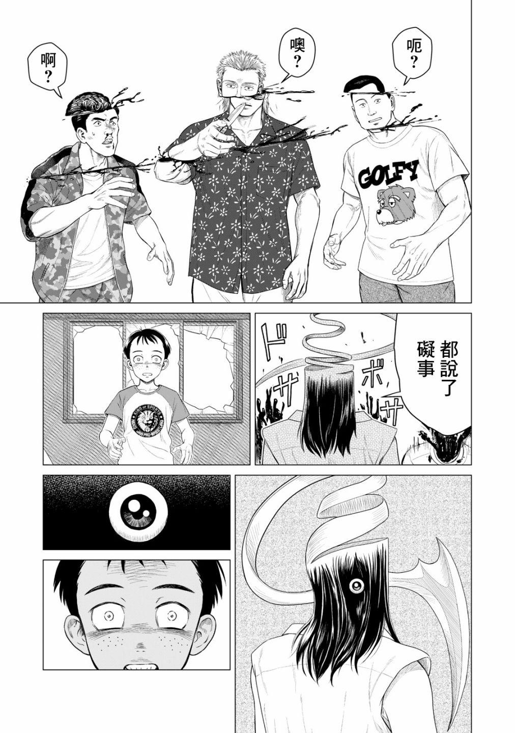 《寄生兽逆转》第45.5话 第7页