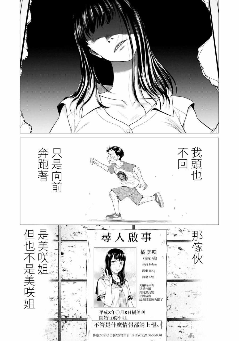 《寄生兽逆转》第45.5话 第9页
