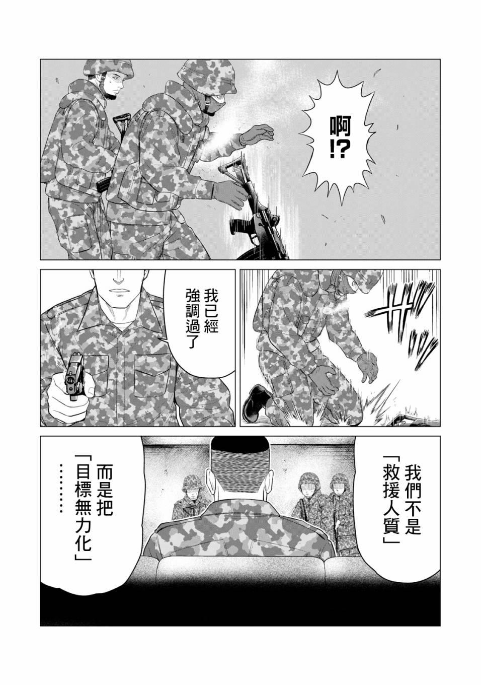 《寄生兽逆转》第43话 第13页