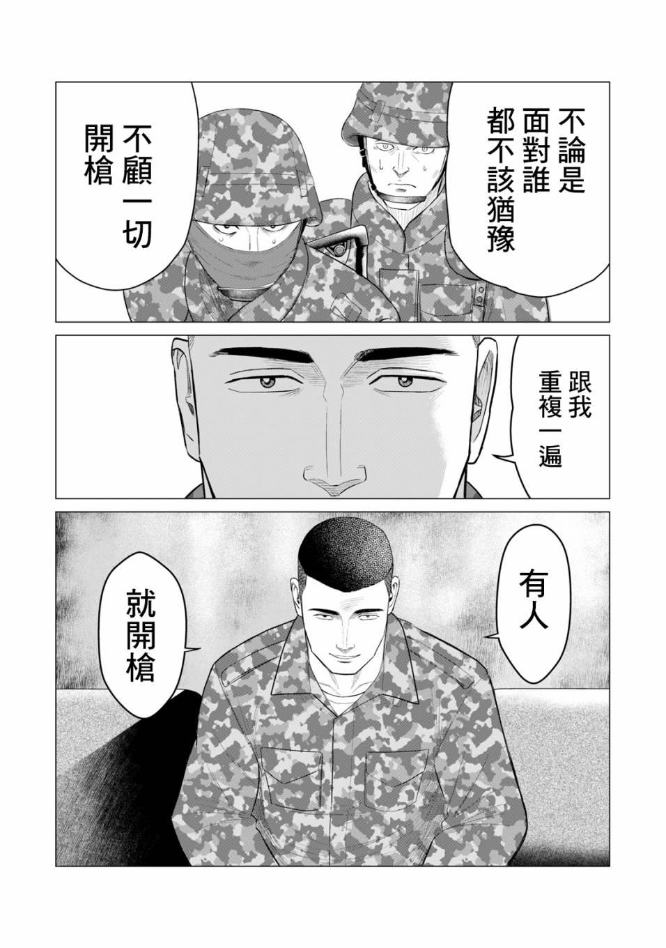 《寄生兽逆转》第43话 第14页