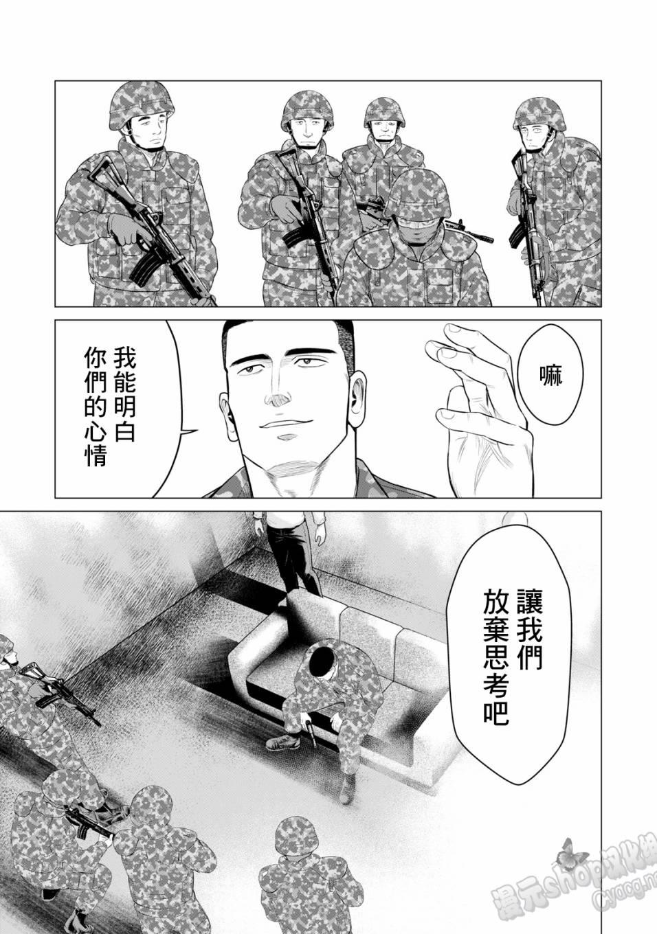 《寄生兽逆转》第43话 第15页