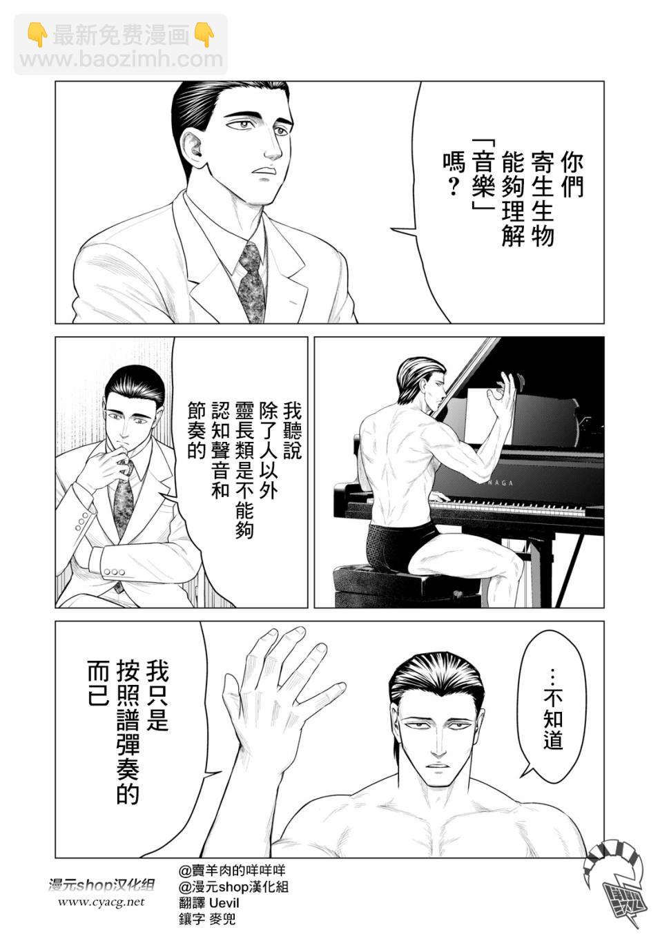 《寄生兽逆转》第43话 第2页
