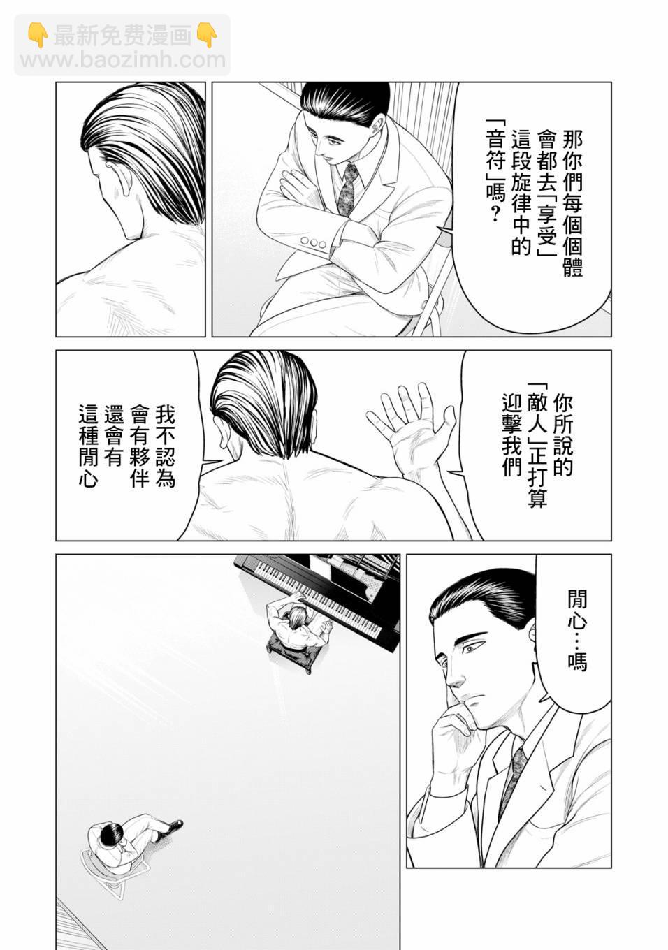 《寄生兽逆转》第43话 第3页