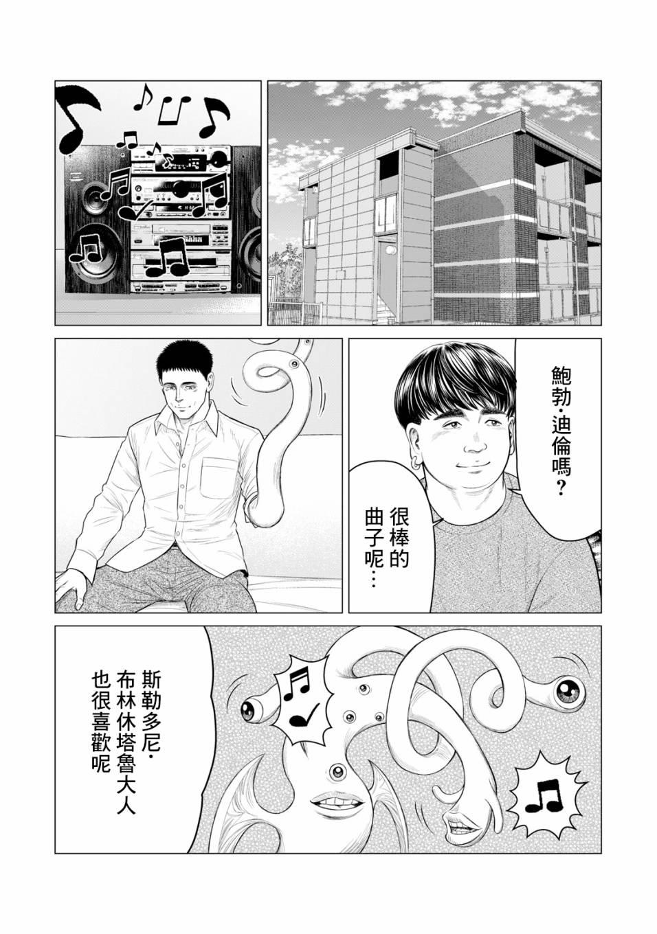 《寄生兽逆转》第43话 第4页