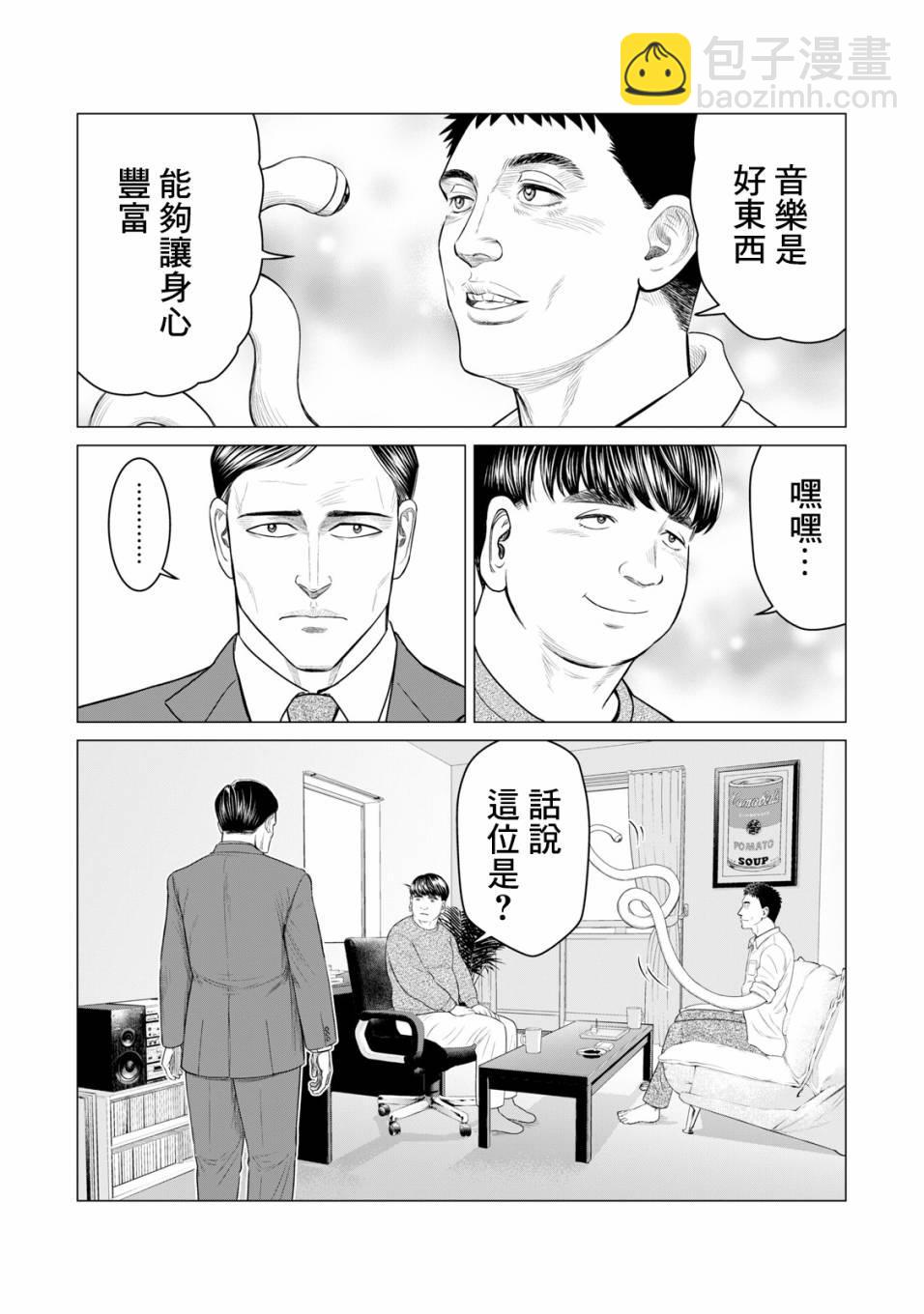 《寄生兽逆转》第43话 第5页