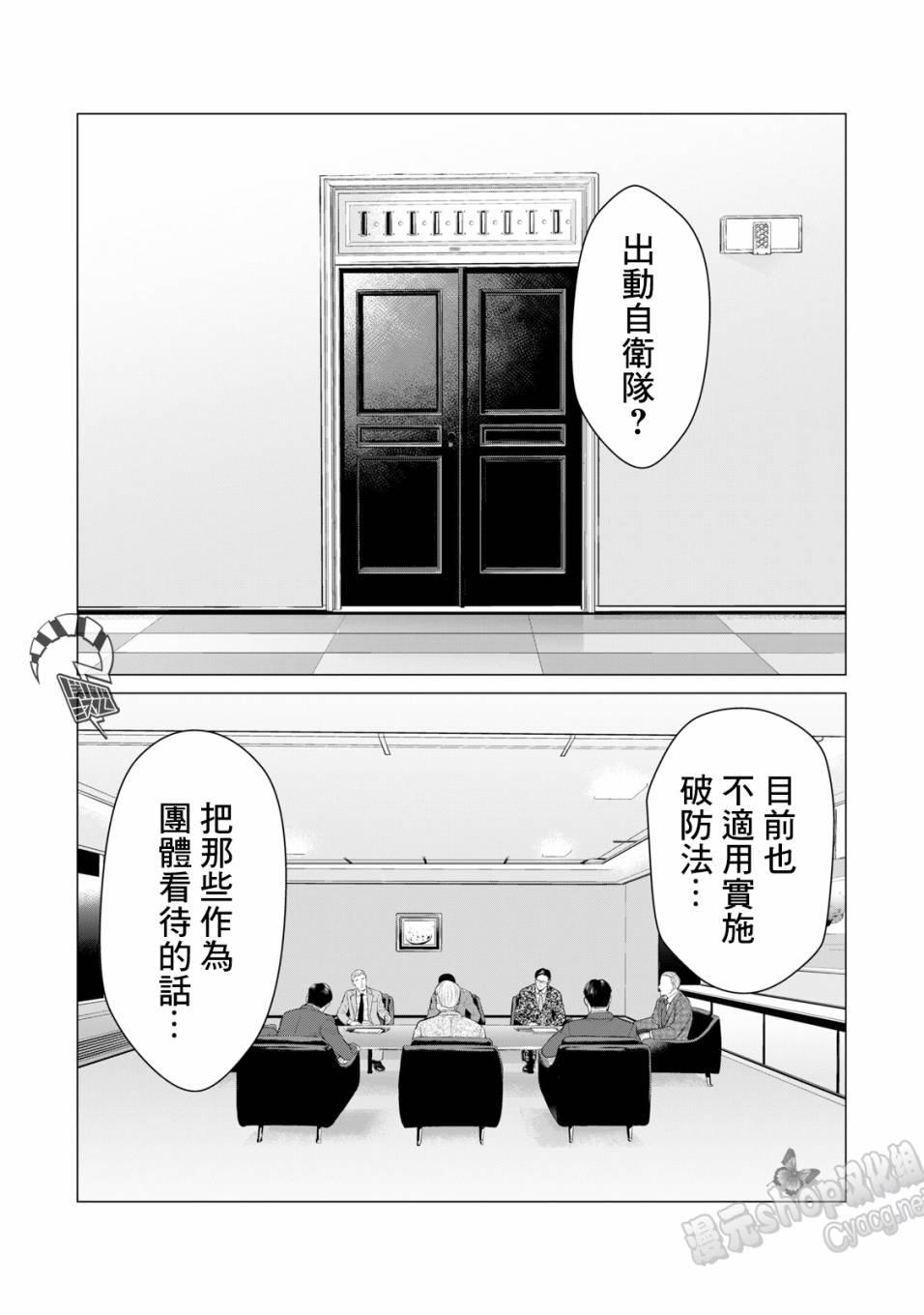 《寄生兽逆转》第43话 第6页