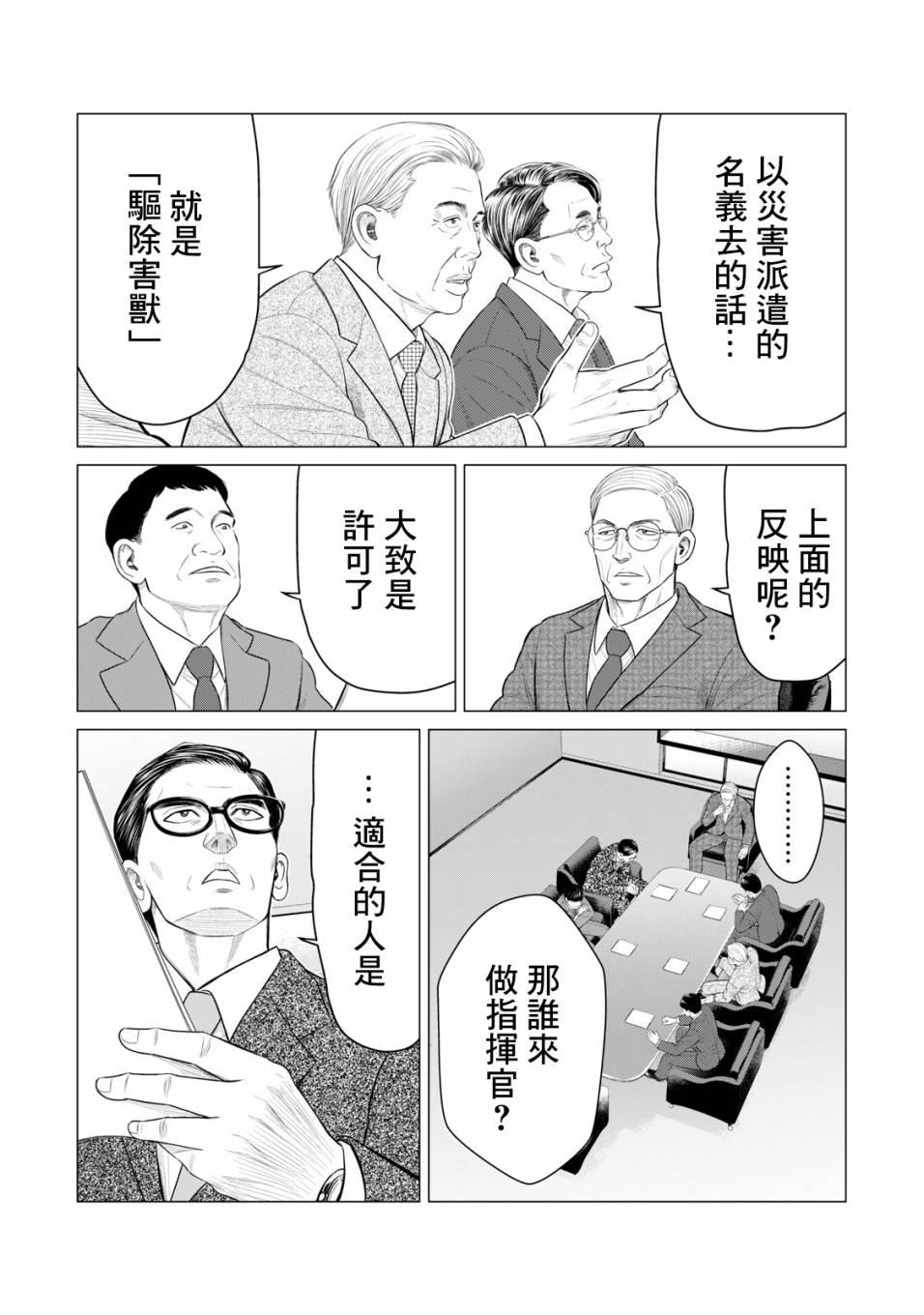 《寄生兽逆转》第43话 第7页