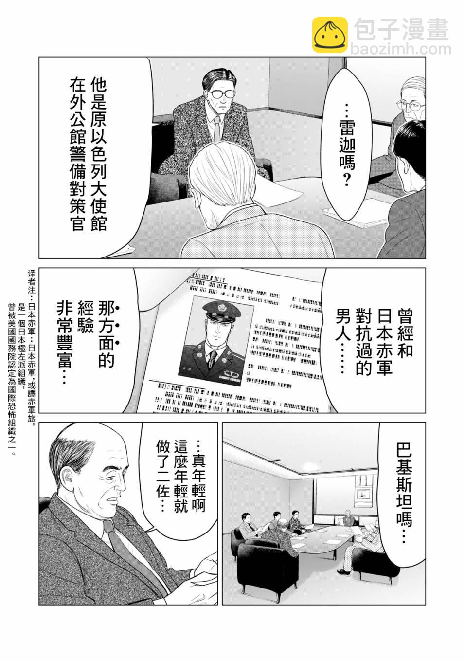 《寄生兽逆转》第43话 第8页