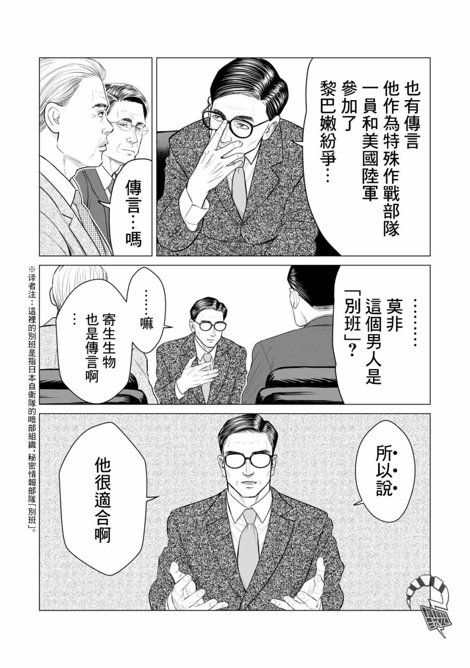 《寄生兽逆转》第43话 第9页