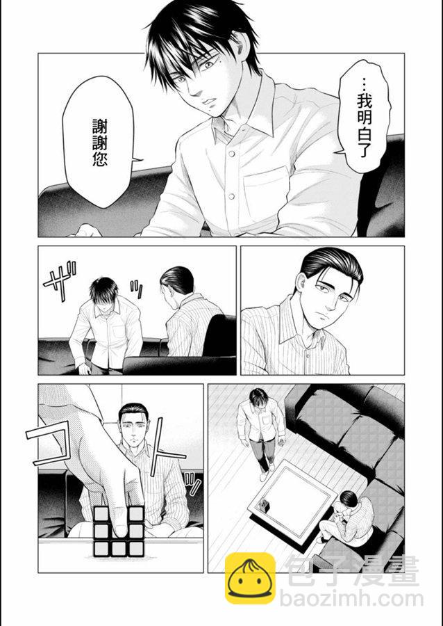 《寄生兽逆转》第45话 第10页