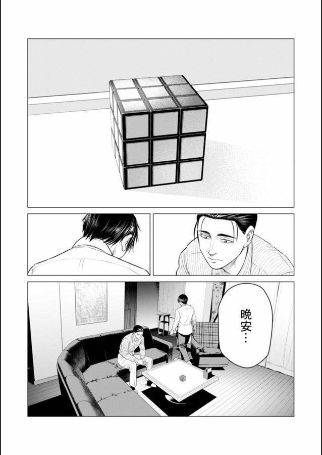《寄生兽逆转》第45话 第11页