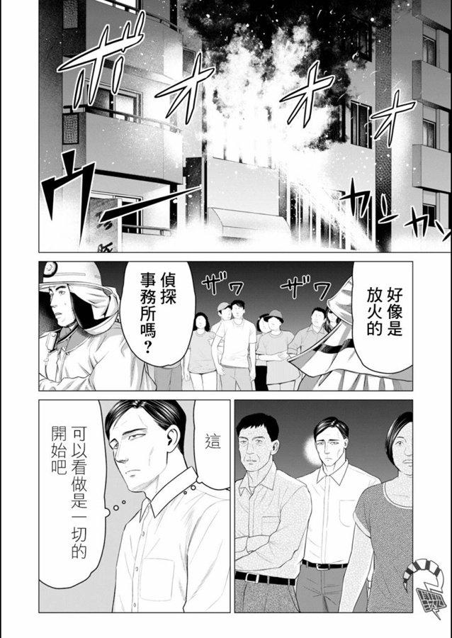 《寄生兽逆转》第45话 第12页