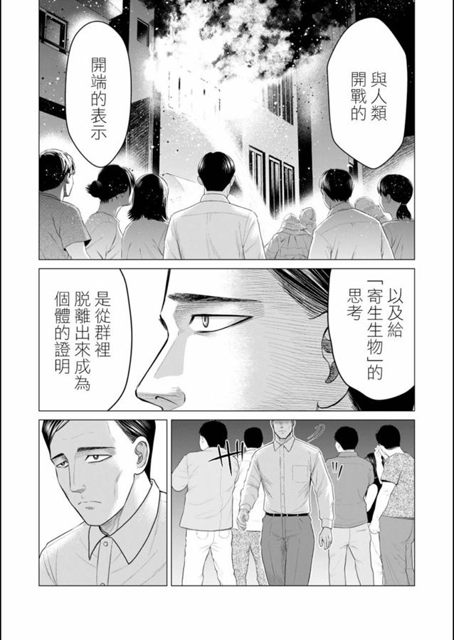 《寄生兽逆转》第45话 第13页