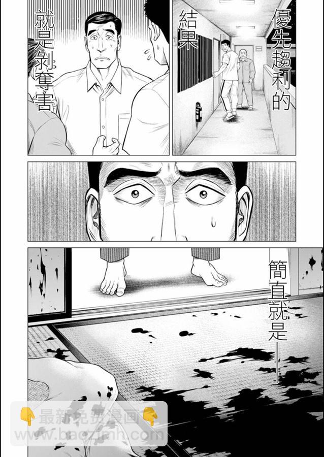 《寄生兽逆转》第45话 第14页