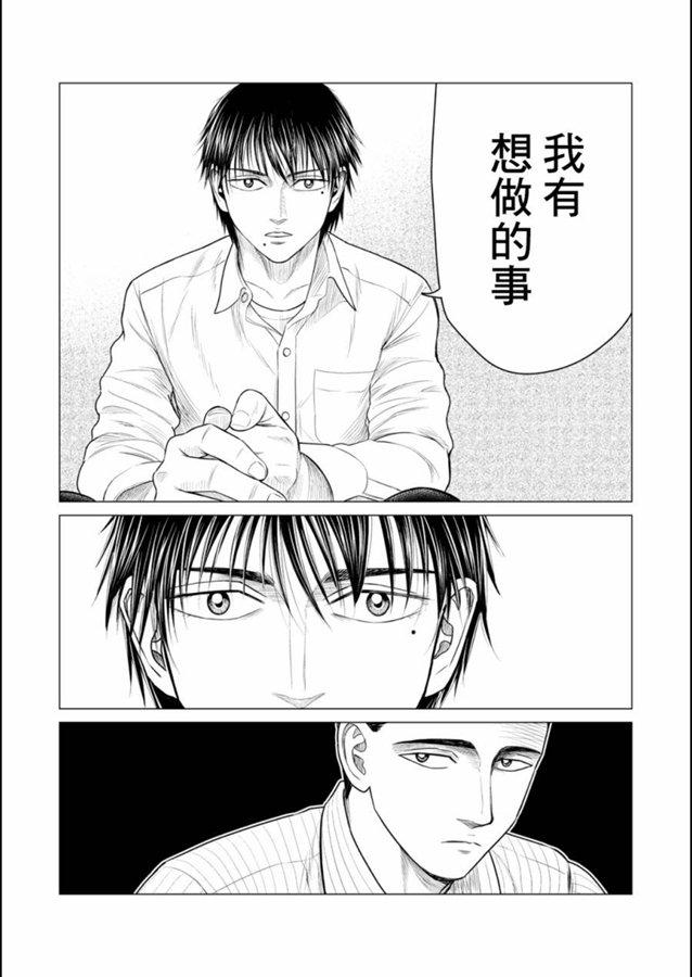 《寄生兽逆转》第45话 第3页