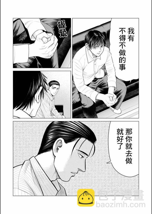 《寄生兽逆转》第45话 第4页