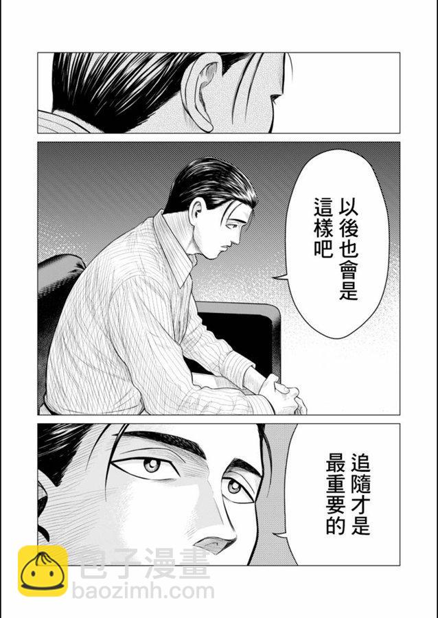 《寄生兽逆转》第45话 第6页