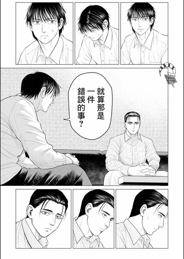 《寄生兽逆转》第45话 第7页