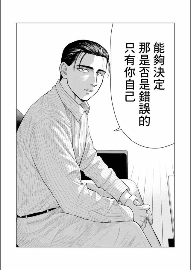 《寄生兽逆转》第45话 第8页