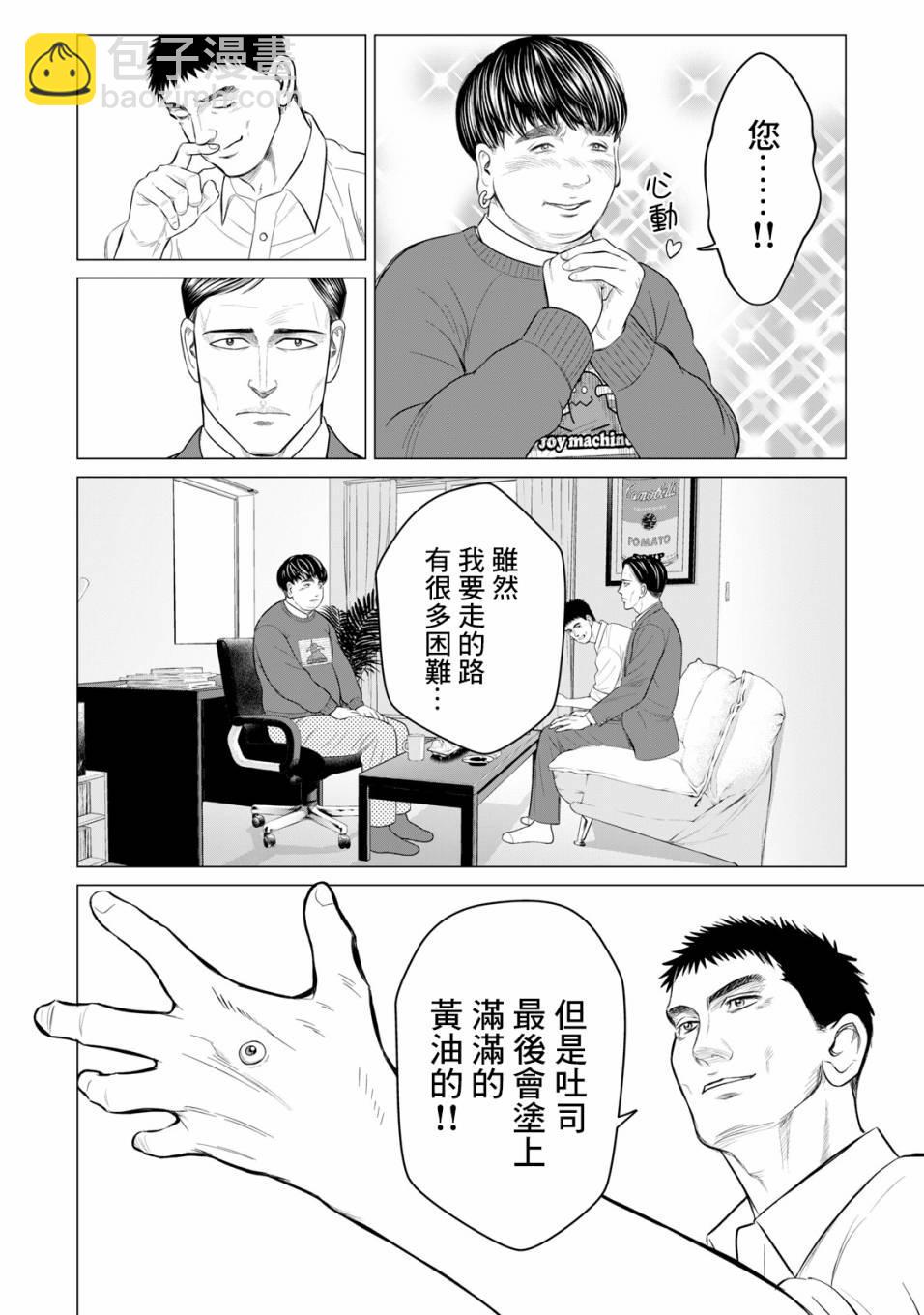 《寄生兽逆转》第44话 第10页