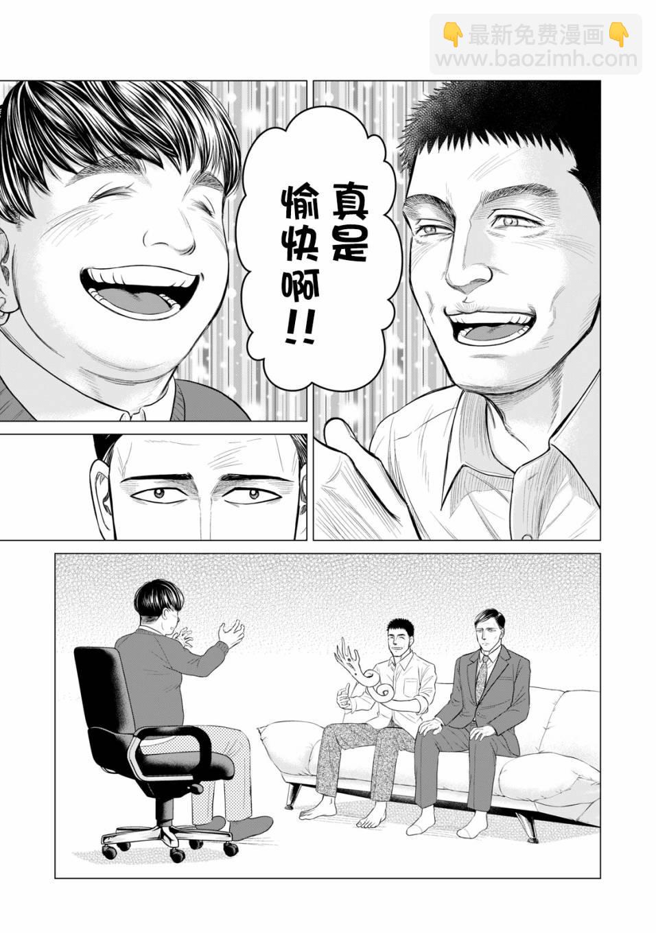 《寄生兽逆转》第44话 第11页