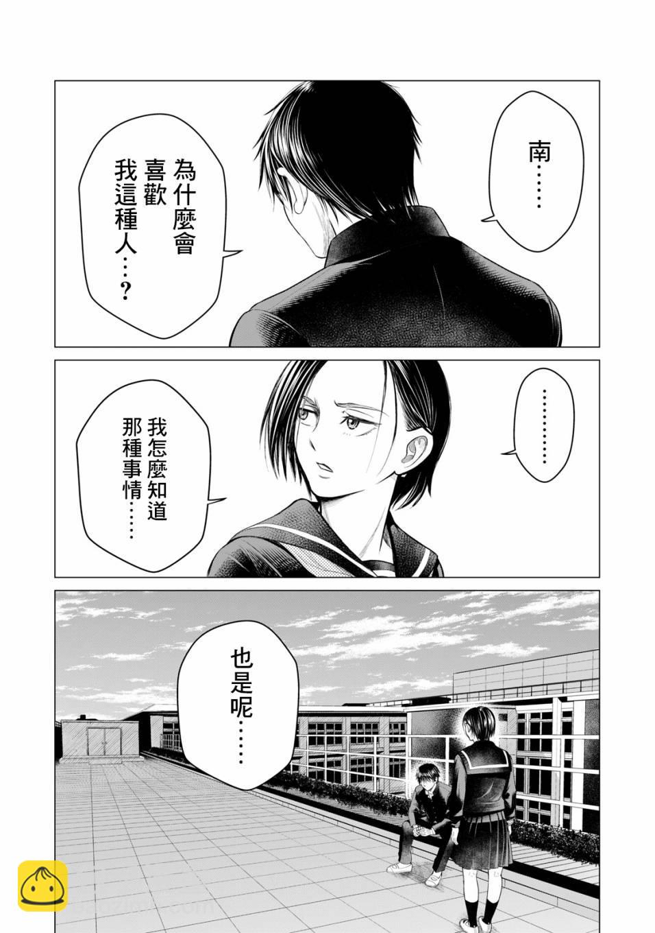 《寄生兽逆转》第44话 第14页
